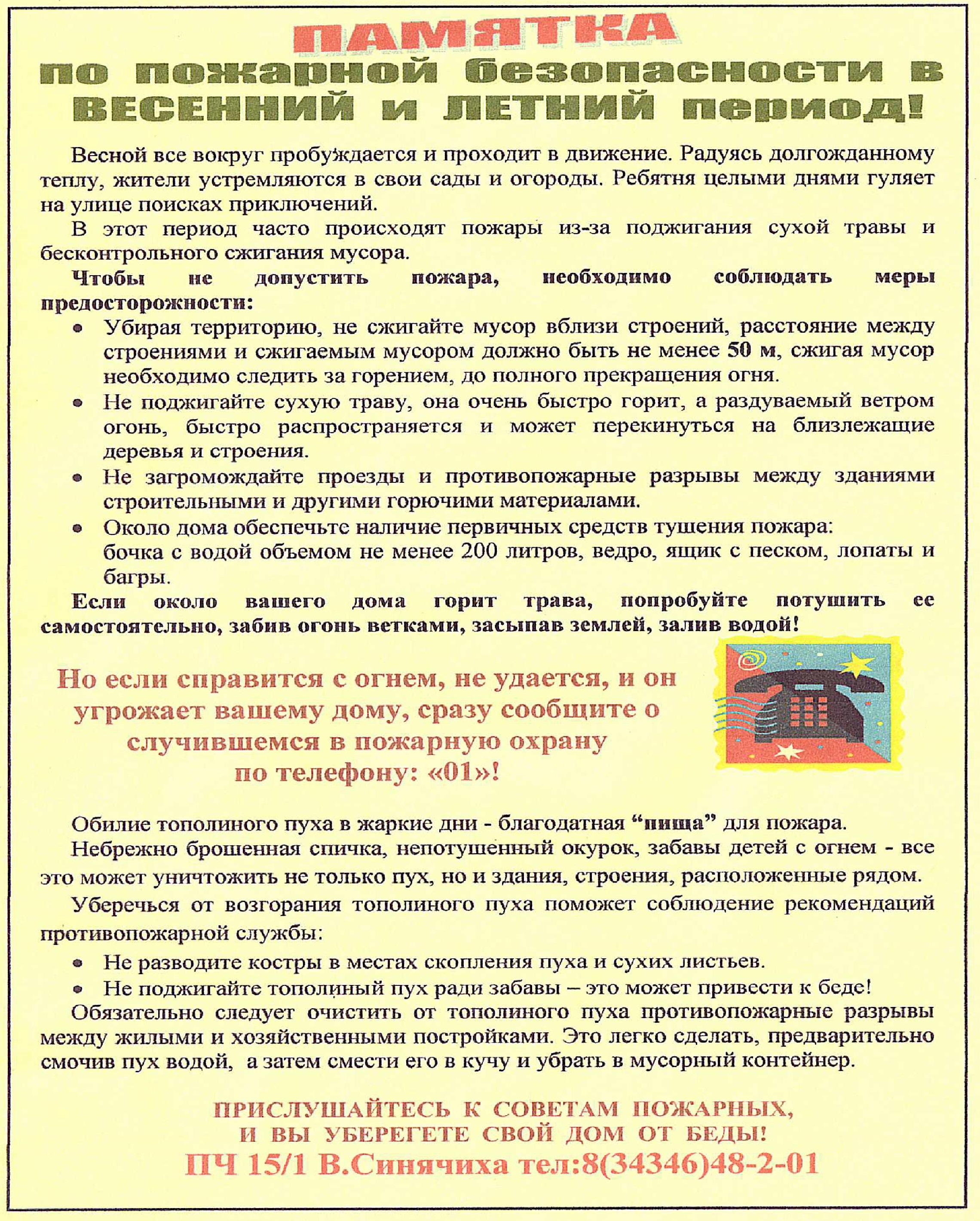 Встреча с инспектором отряда противопожарной службы » ВСАПТ -  Верхнесинячихинский Агропромышленный Техникум